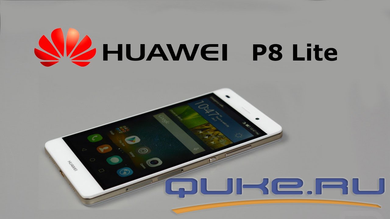 Обзор  Huawei P8 Lite ◄ Quke.ru ►