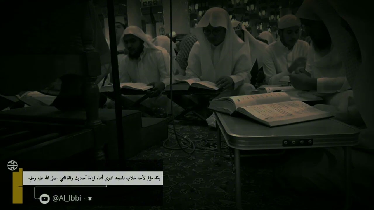 بدون مؤثر صوتي | بكاء مؤثر لأحد طلاب المسجد النبوي أثناء قراءة أحاديث وفاة النبي صلى الله عليه وسلم.