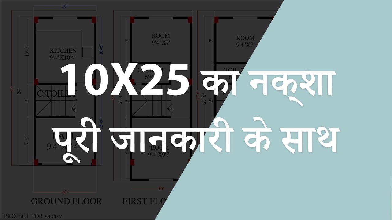 10X25 House plan with full details by floor plan