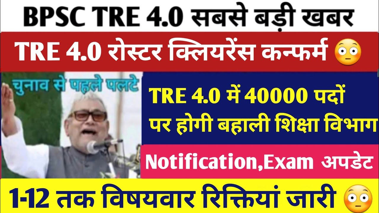 BPSC TRE 4.0 Latest News Today |BPSC TRE 4.0 Official Notice Out |BPSC TRE 4.0 News Today |STET Exam
