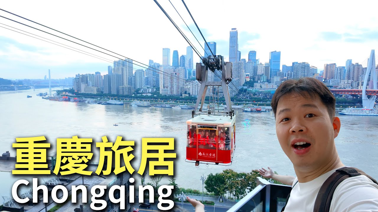 Жизнь в горном городе Китая: расслабленный ритм Чунцина 🇨🇳