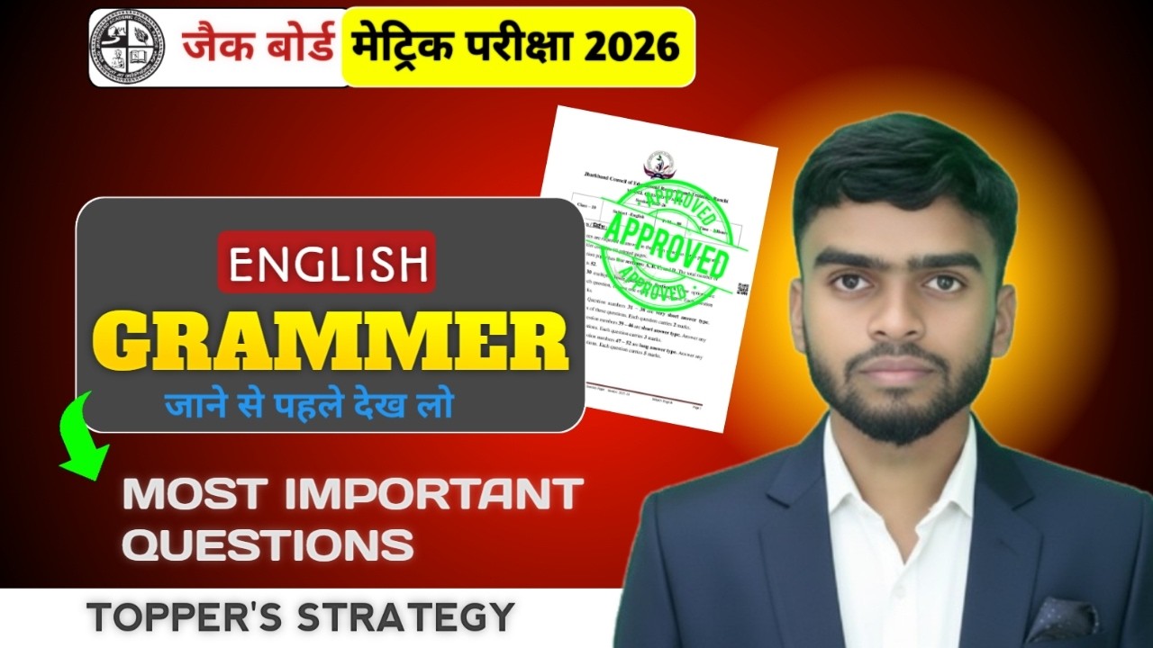 13 Feb: English Grammar में 6/6 पक्के 🔥 | JAC Board Class 10 | बस ये 10 मिनट की Video देख लो!