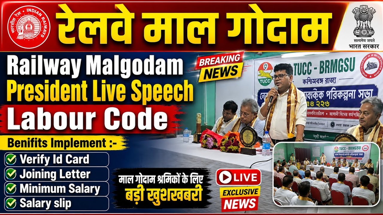 Brmgss | Brmgss Latest News | Railway Malgodam President Speech Labour Code Id Card Joining Letter