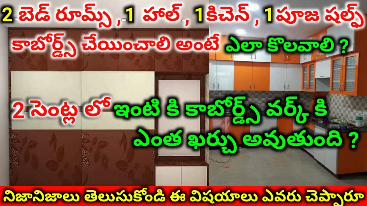 Cupboards Measurements Calculation in Telugu // Cupboards Kolathallu & Price - Cost Full Details