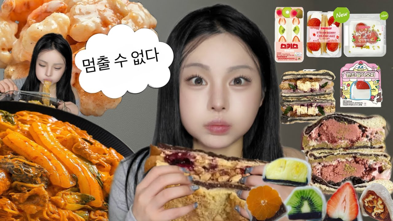 먹방38|소림마라로제샹궈🔥술 먹고 디저트 못 참지|소림마라•대왕맘모스•편의점신상•과일모찌•크림새우|뷰티모델 