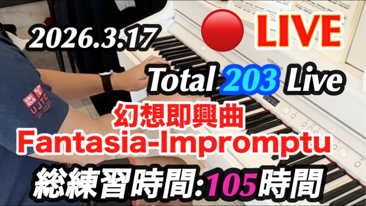 【#203回目】ピアノ8ヶ月目の初心者、幻想即興曲に挑戦中｜Day 56