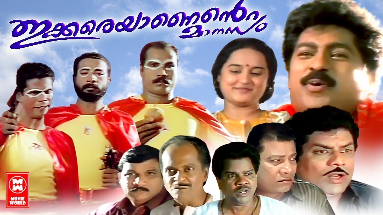 Ikkareyanente Manasam Malayalam Movie | Premkumar , Mohini, Kalabhavan Mani | Malayalam Comedy Movie