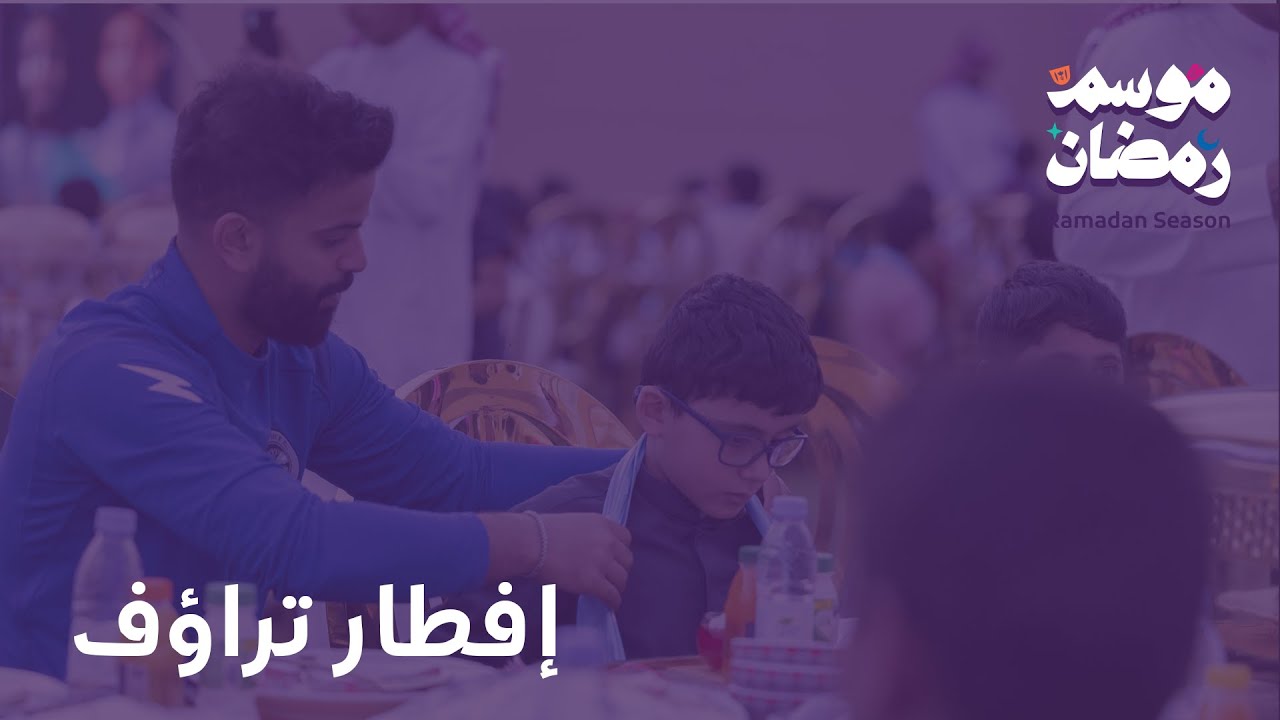 تراؤف تقيم مأدبة إفطار برعاية نادي الباطن