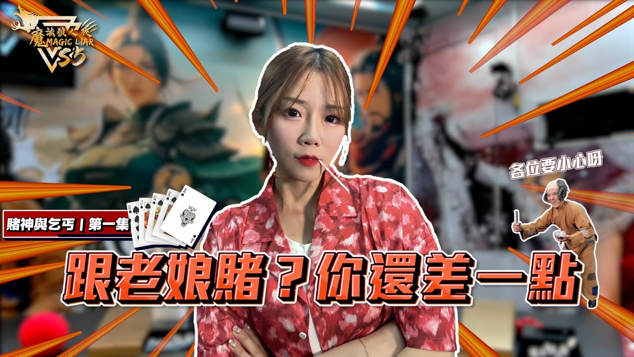 魔法三國戰季｜第七站 夷陵之戰｜第一集｜魔法狼人殺 MagicLiar｜第五季
