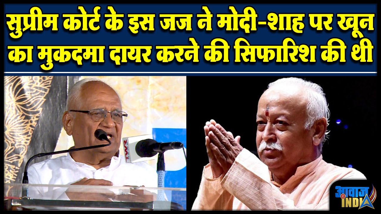 हाईकोर्ट के इस जज ने RSS का झूठ बेनकाब किया, ये स्पीच सुनना बेहद जरूरी Speech of BG Kolse Patil