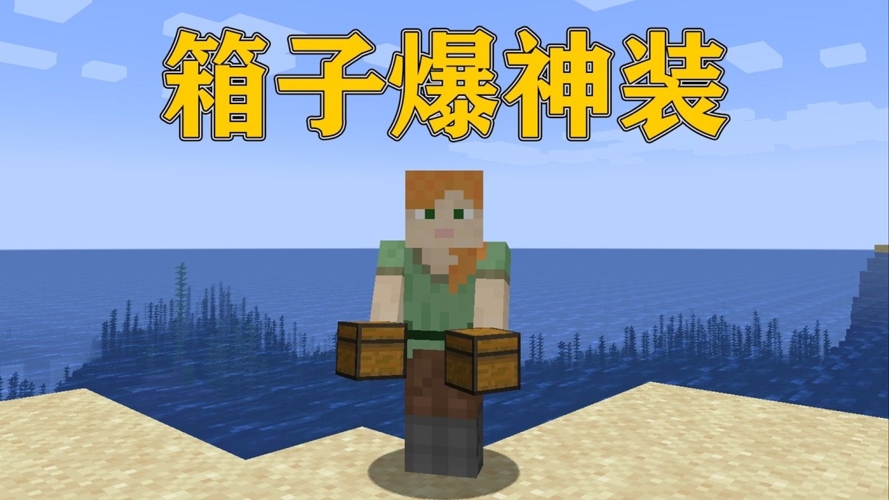 我的世界  当挖掘箱子就会掉落超级强大的装备！！