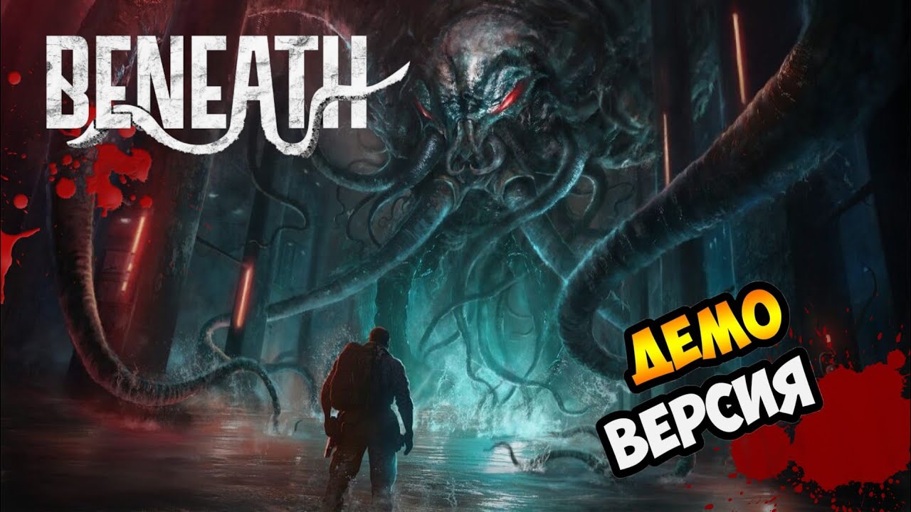Первый взгляд ► Beneath ► Прохождение демо &mdash; лавкрафтианский приключенческий хоррор
