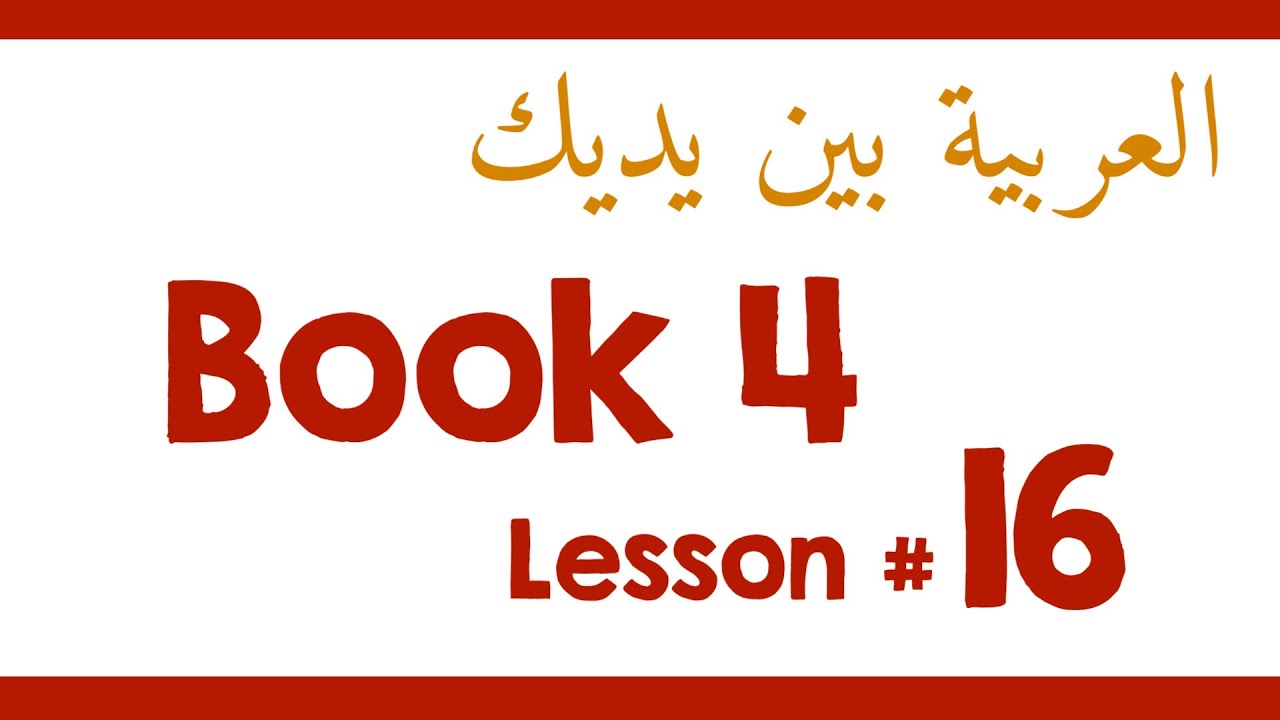 Book 4 Lesson 16 - العربية بين يديك