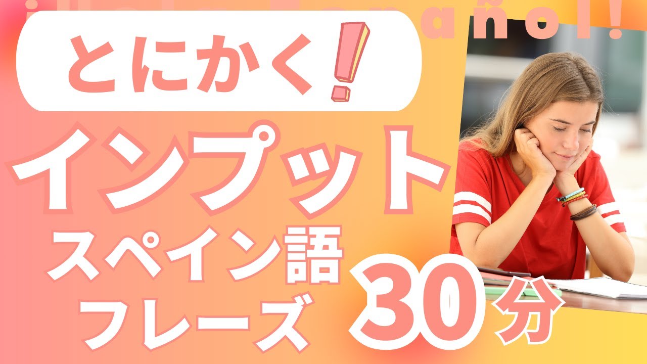 【メンバー特典あり】リアルなスペイン語「イメージつき」で簡単暗記！