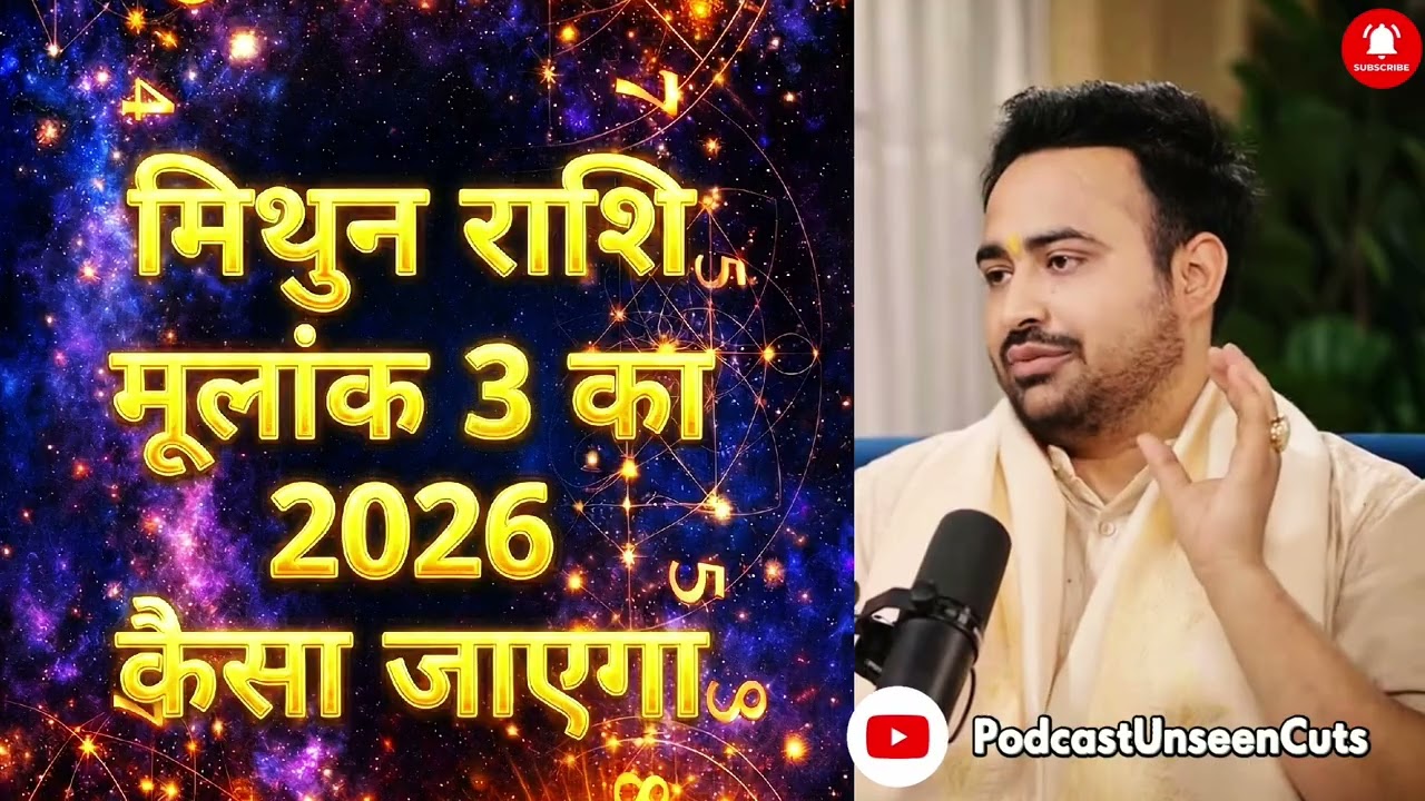 2026 Prediction: Mithun Rashi aur Mulank 3 walon ke liye Khulega Safalta ka Dwar! 🌟