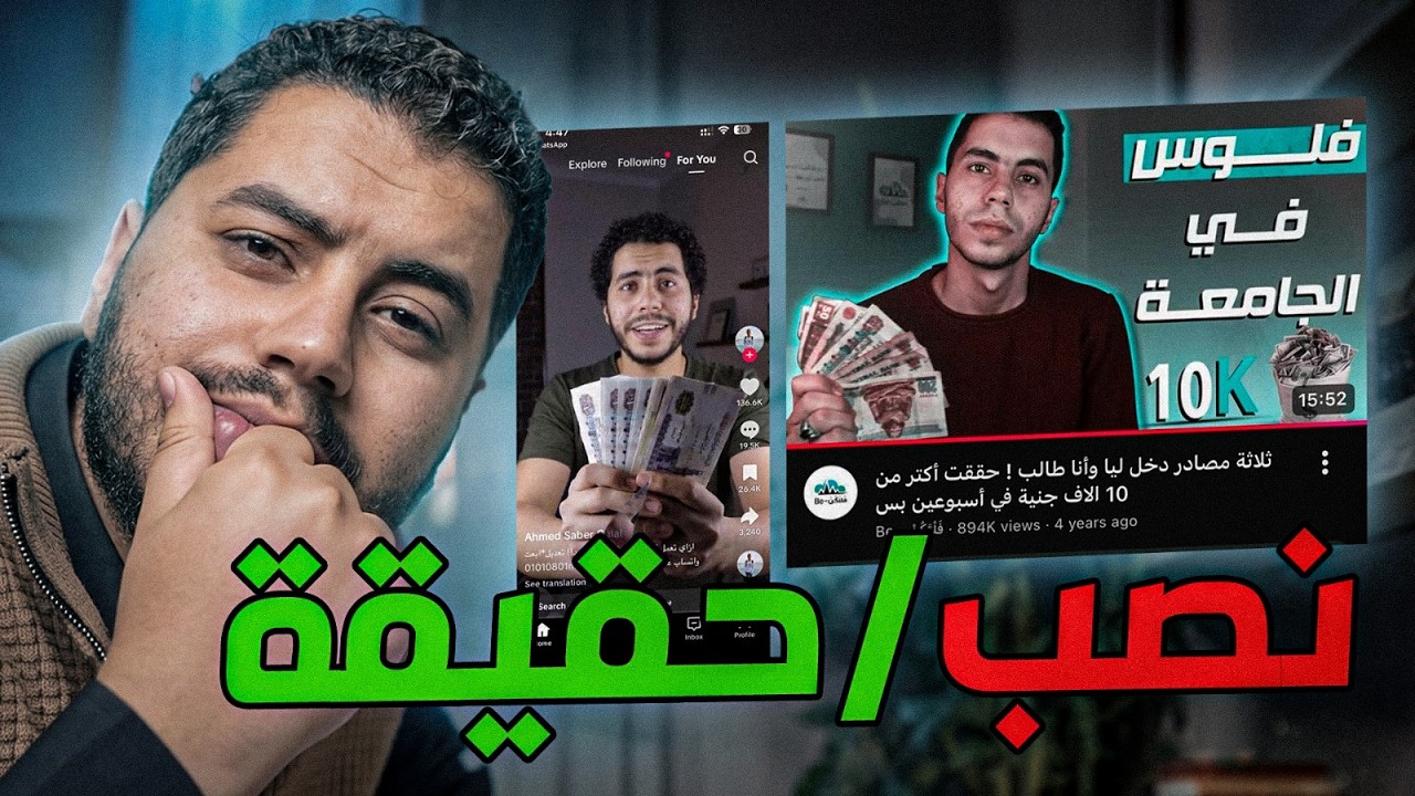 من 5000 جنيه لآلاف الدولارات بعد 4 سنين: استفاد من تجرتبي اللي نفع واللي منفعش معايا