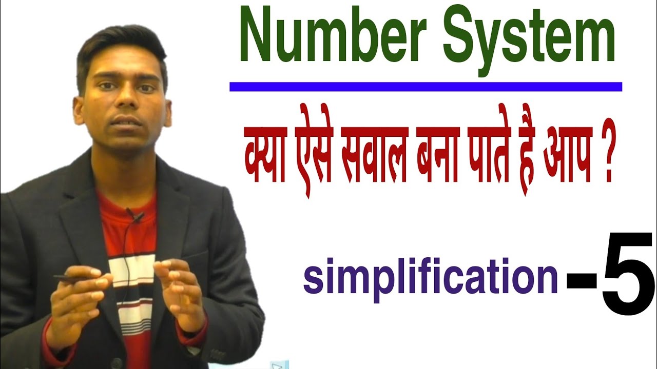 कोई भी प्रश्न मात्र 2 सेकंड्स में बनेगा |simplification | Part - 5|Group -D|upsi |ssc gd|