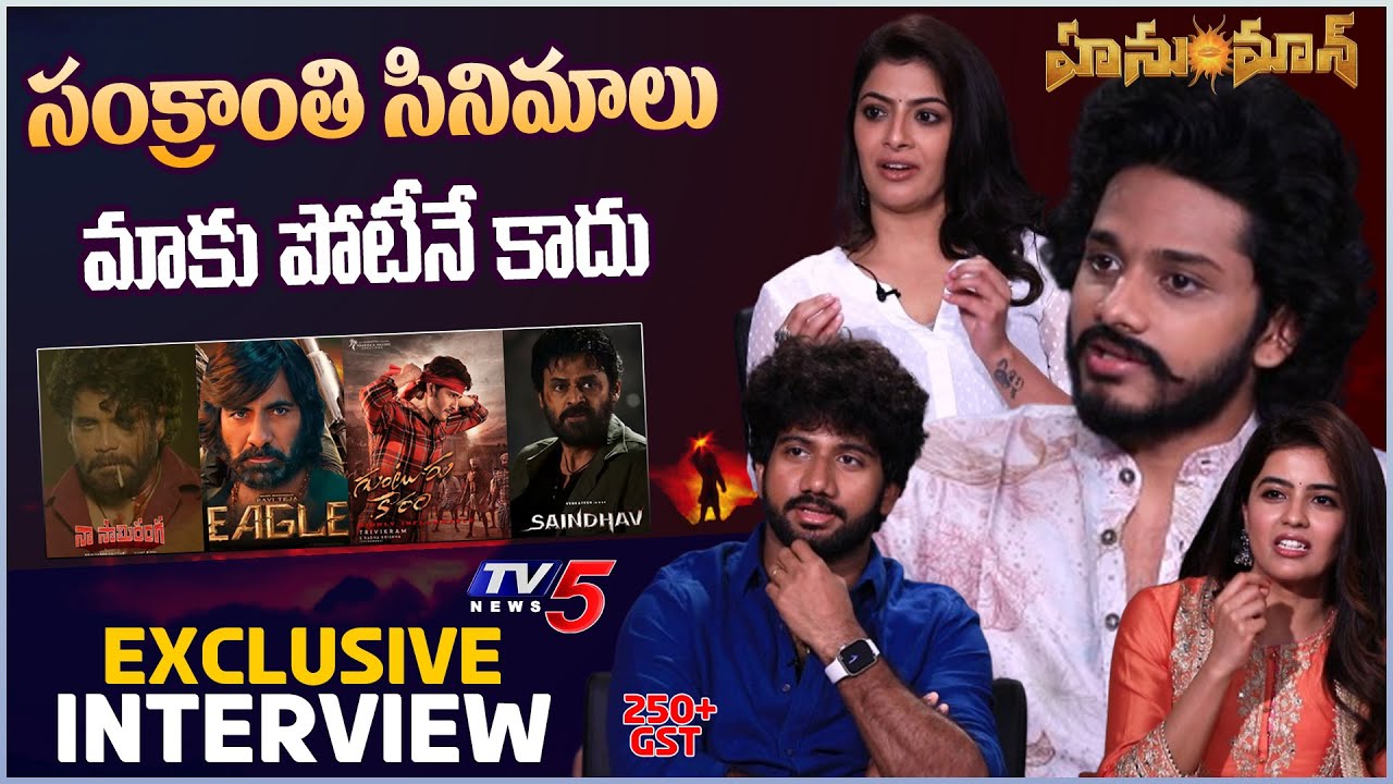 HanuMan Movie Team Exclusive Interview | Teja Sajja, Prasanth Varma,Varalakshmi, Amritha Aiyer | TV5
