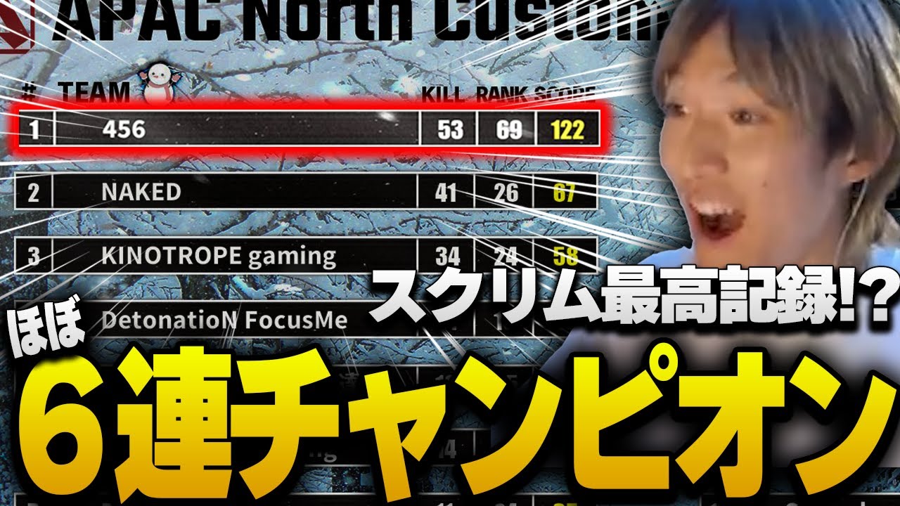 実質６連続チャンピオンでスクリム最高記録を叩き出すゆきお【APEX/Riddle456/MiaK/Karaaju】