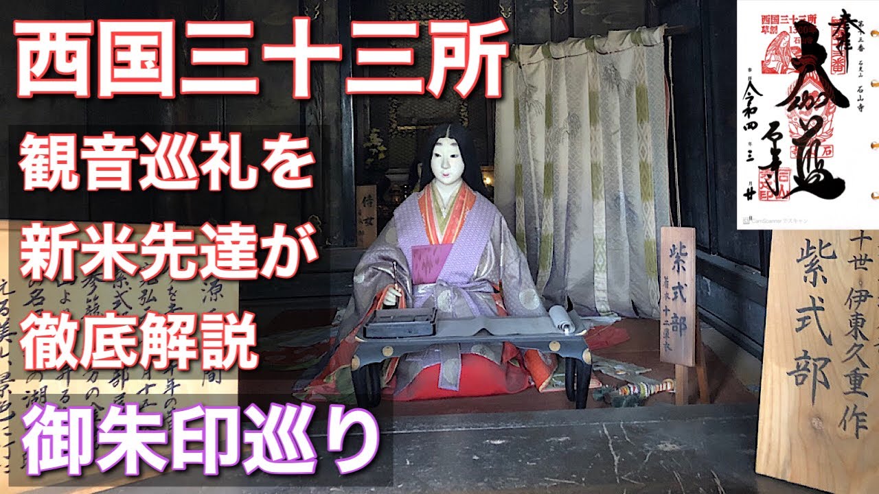【御朱印】西国三十三所観音巡礼を結願し先達になったばかりですがいろいろ解説します。御朱印も紹介します。