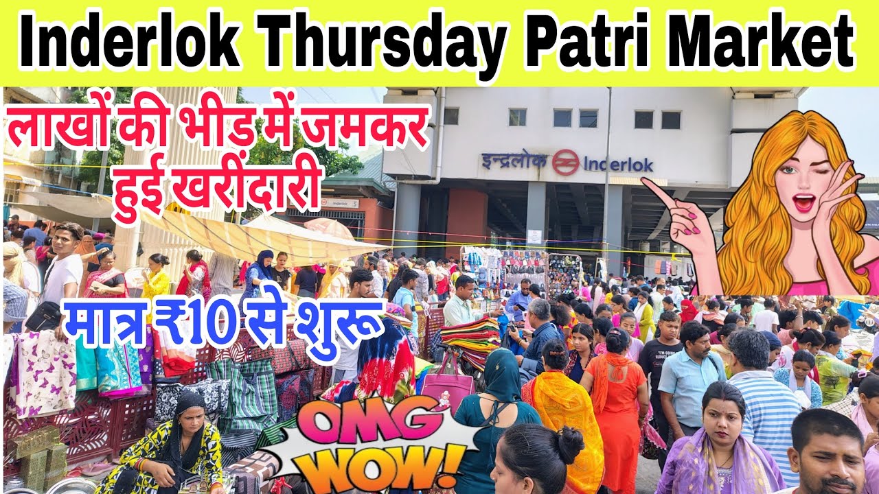 Inderlok Thursday Market ✅ भारत की सबसे सस्ती मार्केट in Delhi Inderlok Patari Market latest video😱