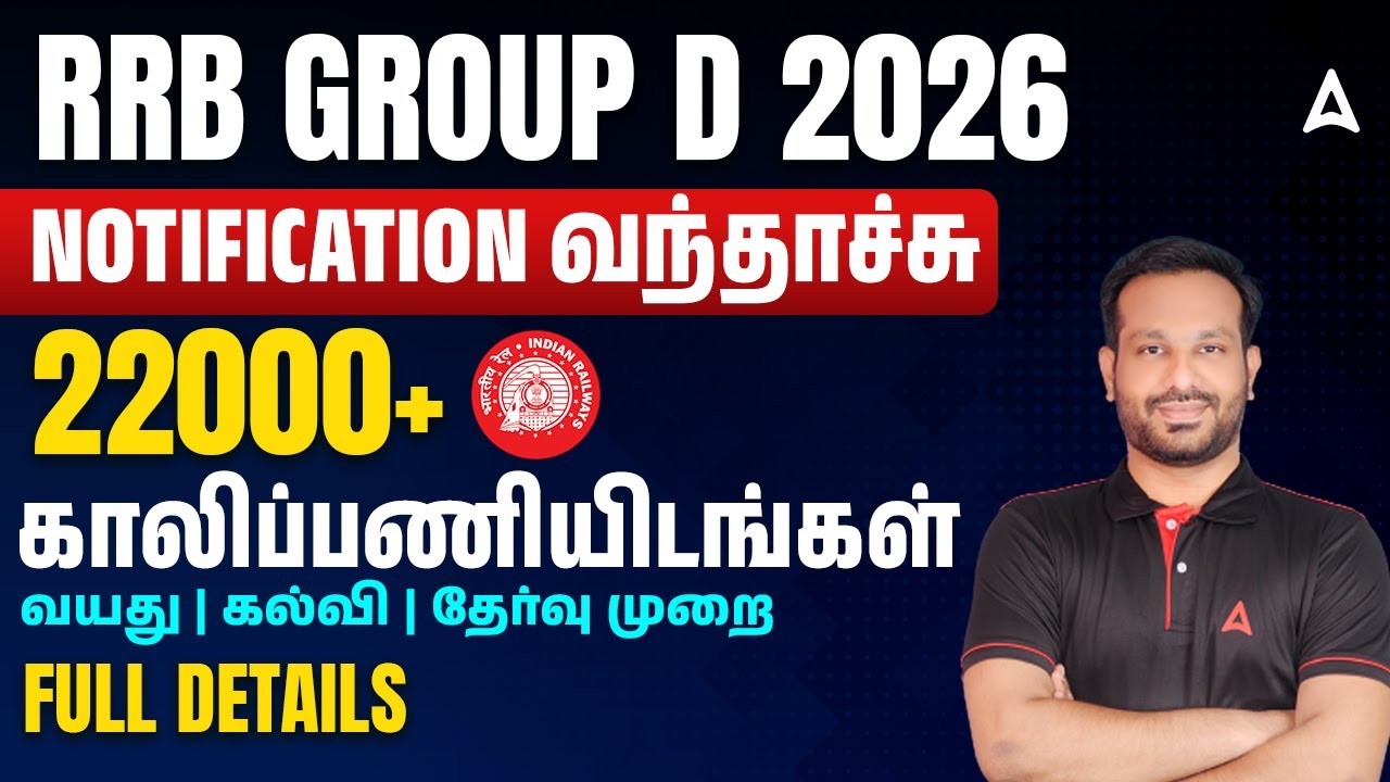 RRB Group D 2026 Vacancy Tamil | RRB Group D Qualification, Age Limit, Exam Pattern 2026 | Arun Sir