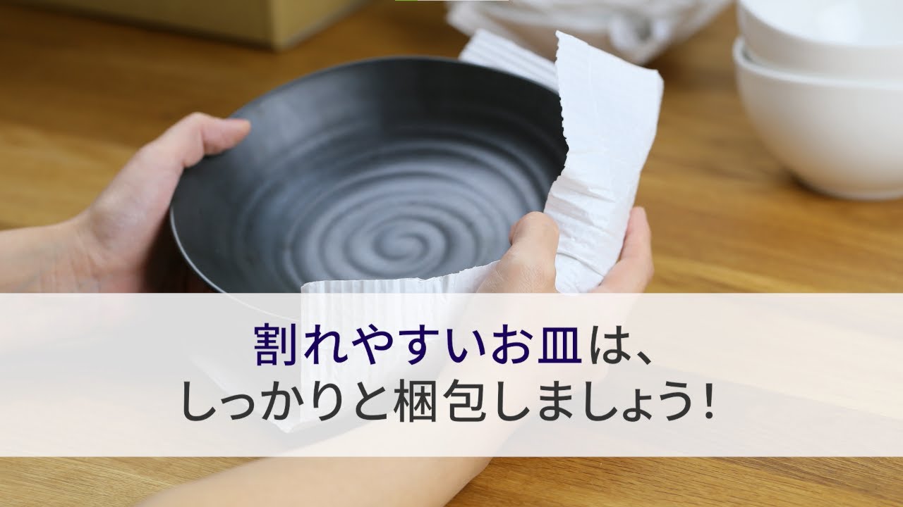 お皿の梱包編｜荷造りのコツ｜引越しは日本通運【NXの国内引越サービス】