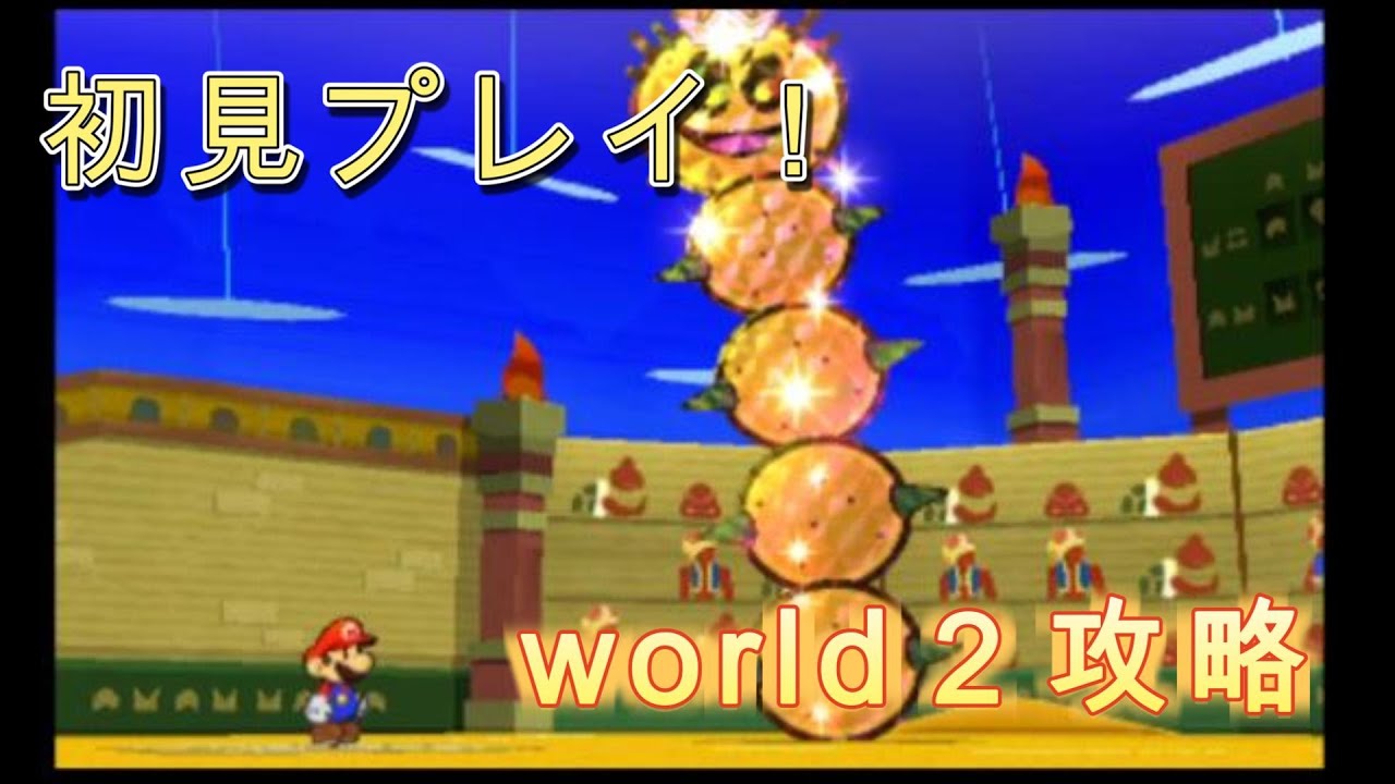 【初見プレイ！】ステージ２の攻略から！