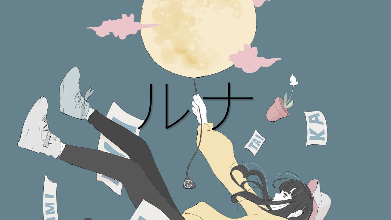 ルナ feat.巡音ルカ