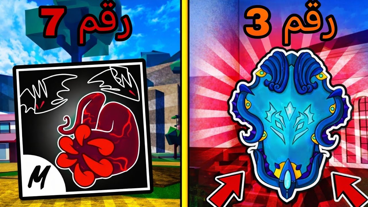 اصعب 10 اشياء ممكن تجيبهم في بلوكس فروت🔥؟!|Roblox BloxFruits 