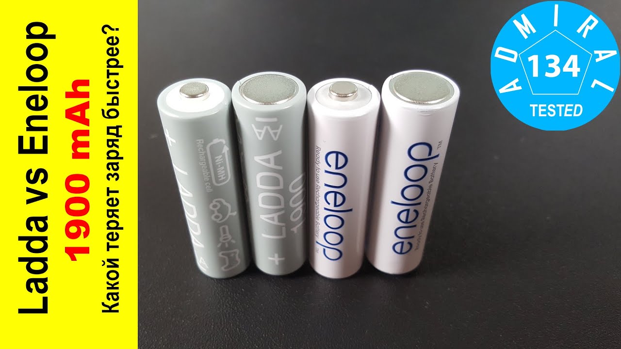 IKEA Ladda 1900mAh vs Eneloop 1900mAh. Какой аккумулятор теряет заряд быстрее?