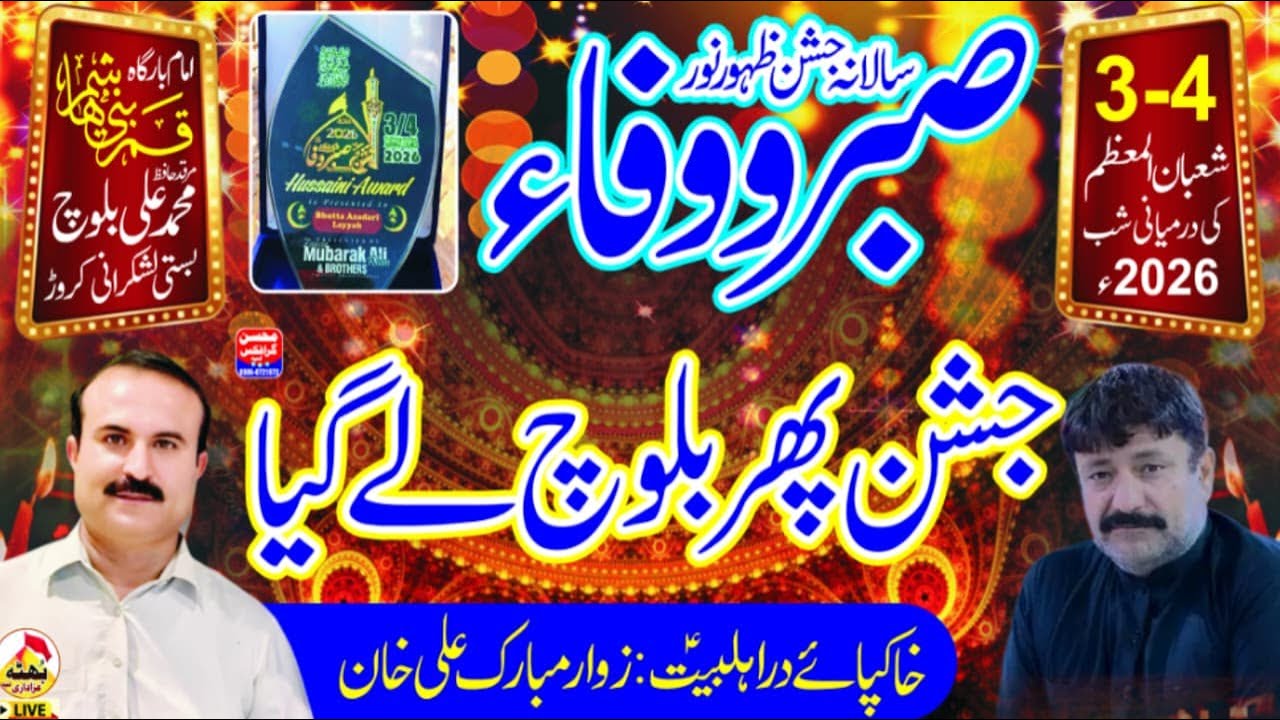 #Live Salana Qadimi Jashan Pak 3 Shoban 2026 Layyah