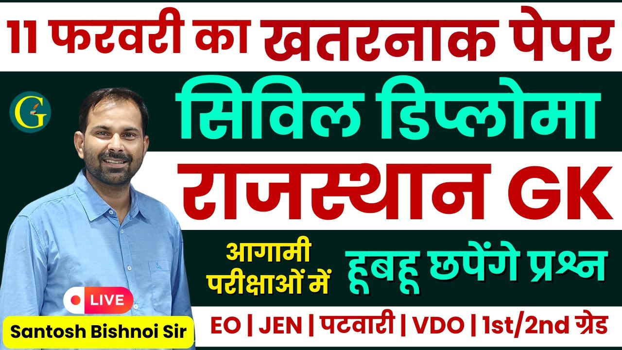 RSSB JEN Civil Diploma Paper Answer Key 2024 | 11 Feb,2025 | Rajasthan GK Live | Santosh Bishnoi Sir