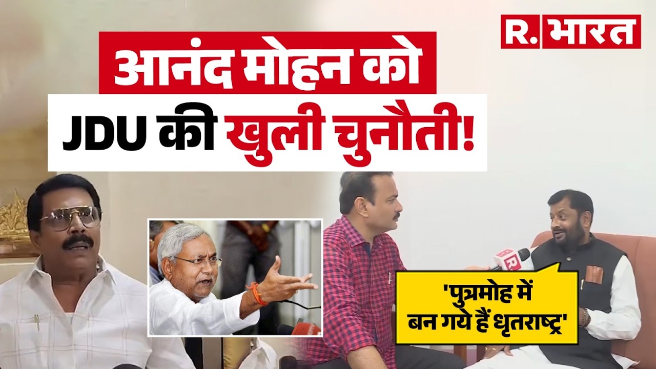 JDU's Sanjay Singh OPEN CHALLENGE to Anand Mohan! 'If his son didn't become a minister...' Bihar ...