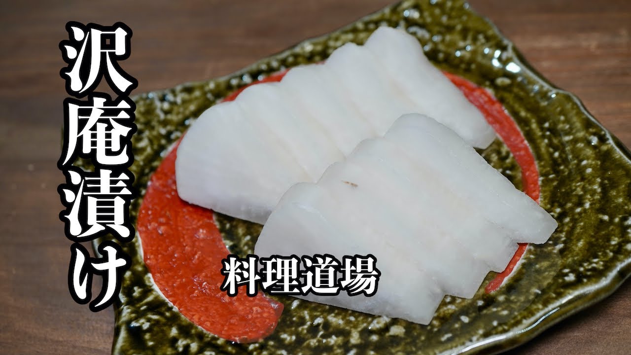 【プロ直伝】もうスーパーで買えない！1番簡単なたくあん漬け