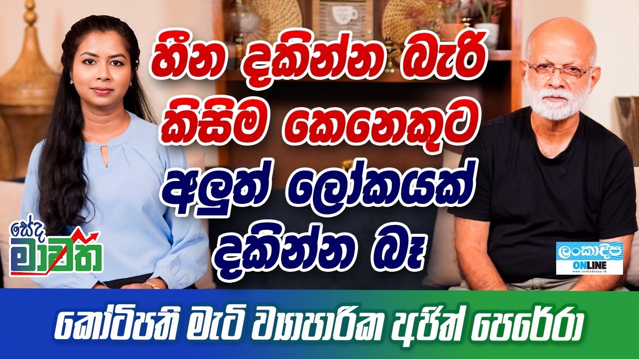 Lankadeepa Online Seda Mawatha / Master Potter Ajith Perera