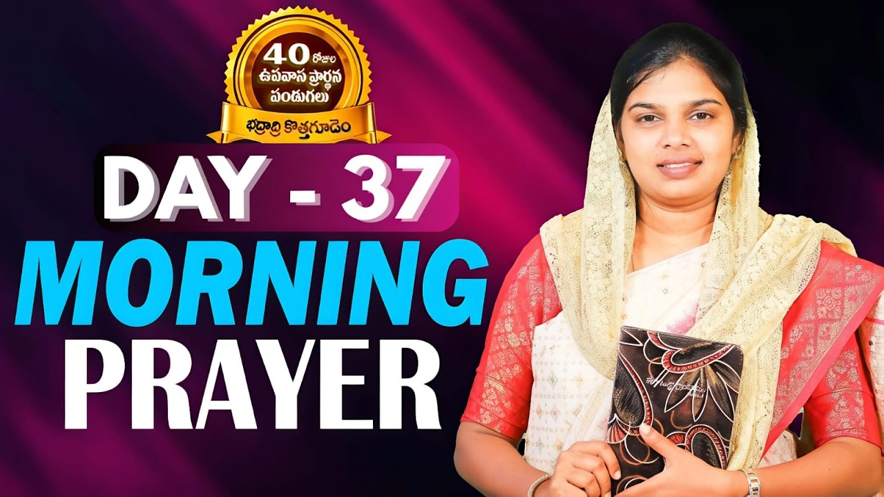 🔴15.02.2026 || 40 రోజులు ఉపవాసం ప్రార్ధనలు  || Day - 37 || Morning Service || Pastor Amma Teja Garu