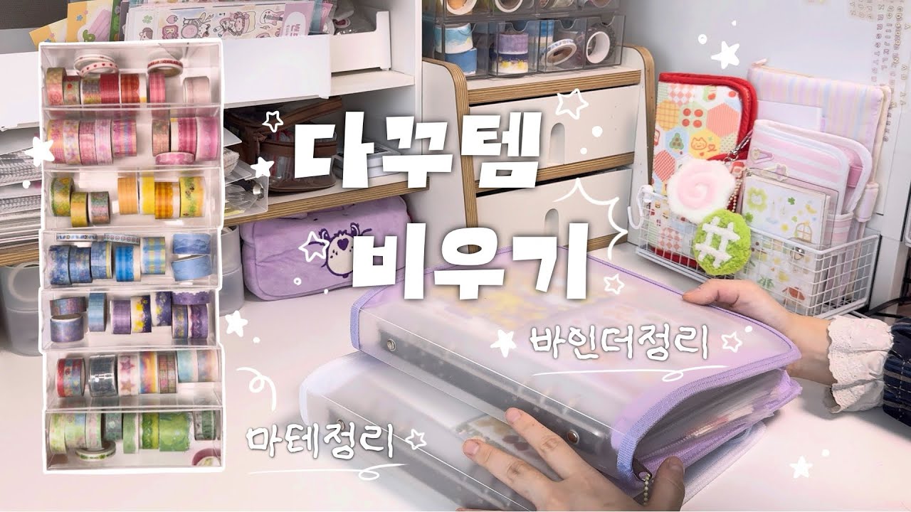 다꾸템 정리하기💫 