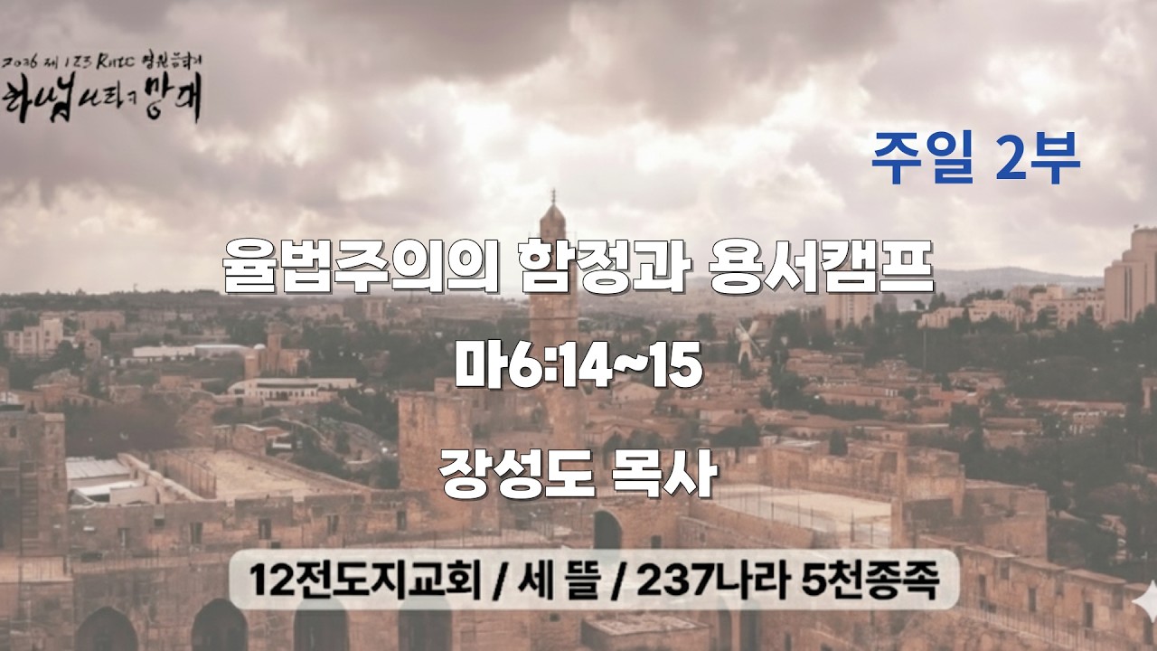 2026 03 01 주일2부예배(메시지)