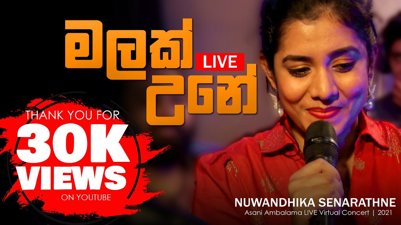 Malak Une - මලක් උනේ - Nuwandhika Senarathne [Concert Version] Asani Ambalama