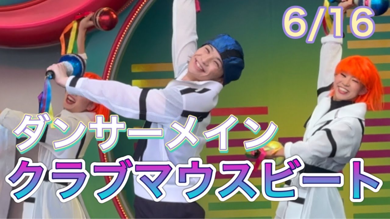 6/16 クラブマウスビート ダンサーメイン ２ステージ目 エントリー席