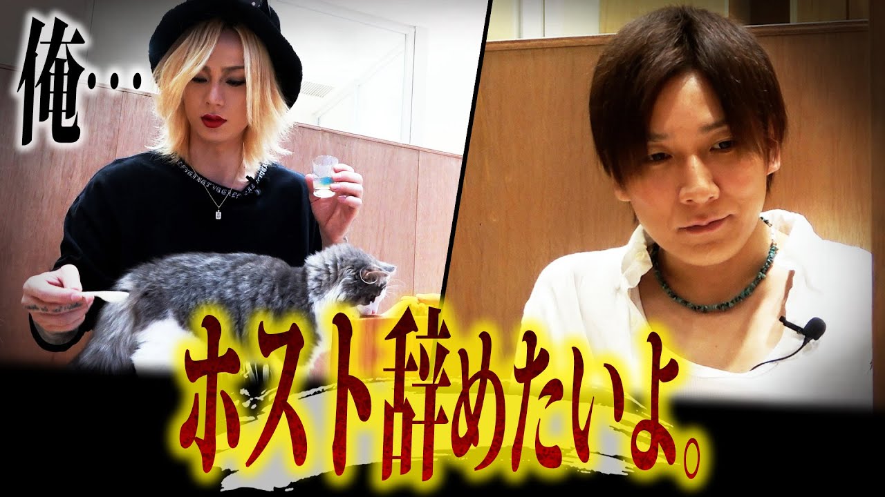 ほんわか原宿デートのはずが…『ホストやりたくねぇよ。』まさかの引退宣言。。。
