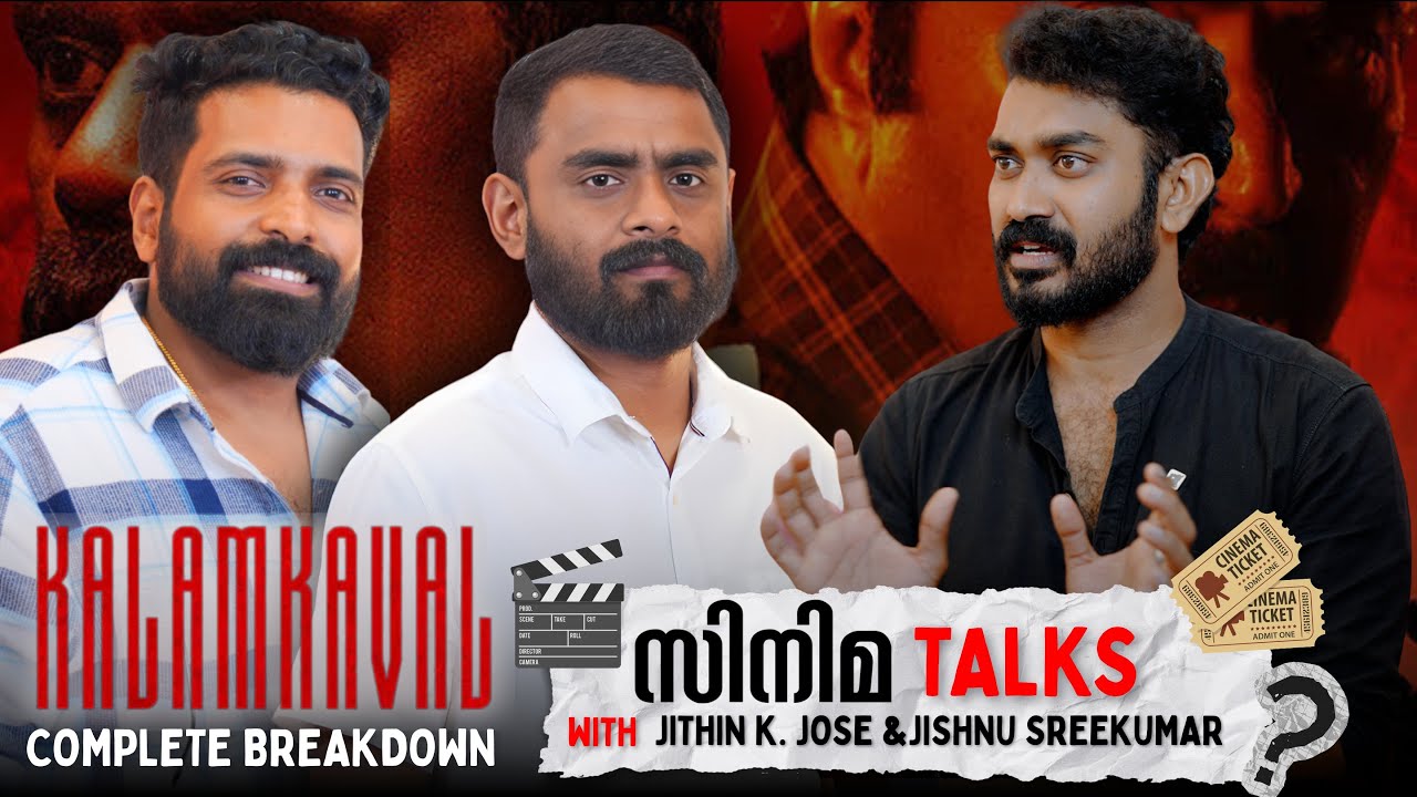 കളംകാവൽ മമ്മൂട്ടിക്ക് വേണ്ടി എഴുതിയ സിനിമയല്ല!!😳 | Kalamkaval Interview #kalamkaval #mammootty