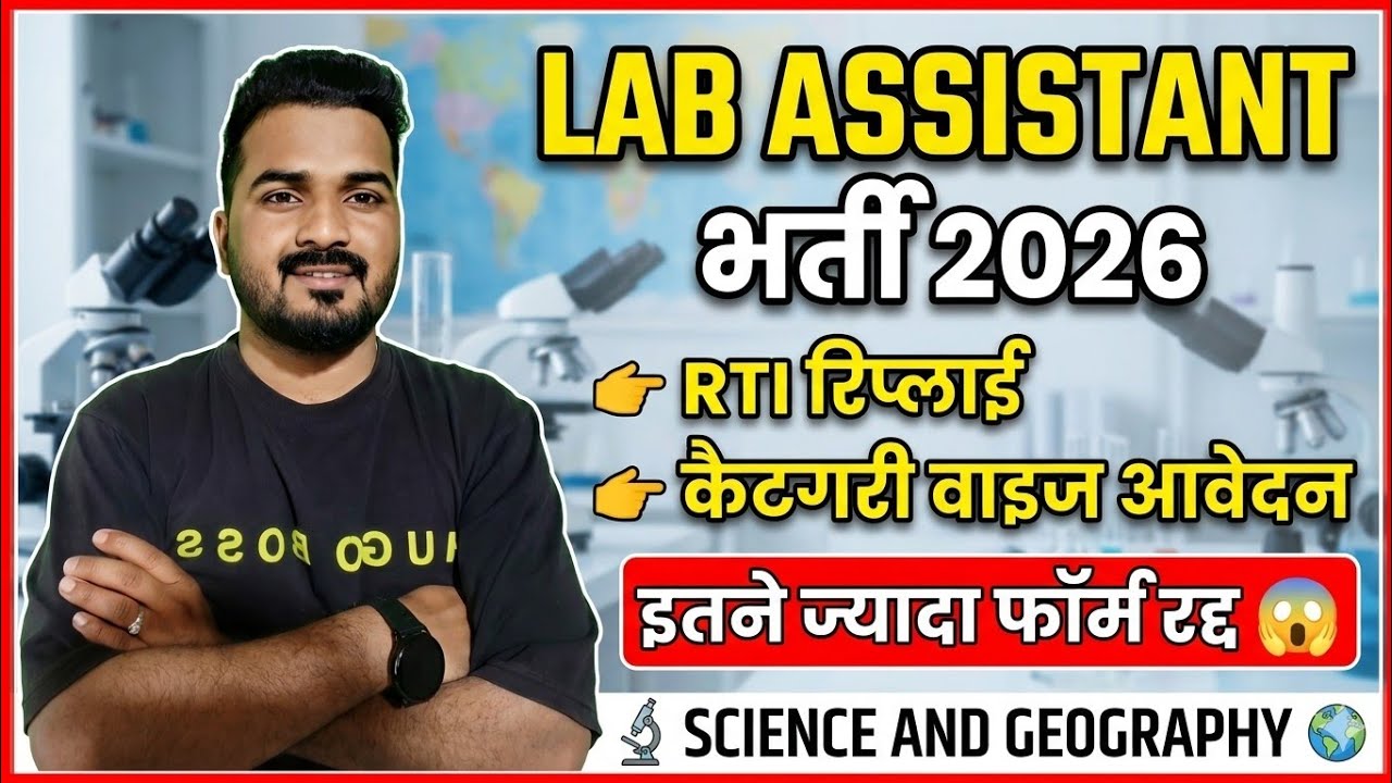 Lab Assistant Recruitment 2026||RTI Reply||Total Form Category Wise How Many Applications 🤔||So M...