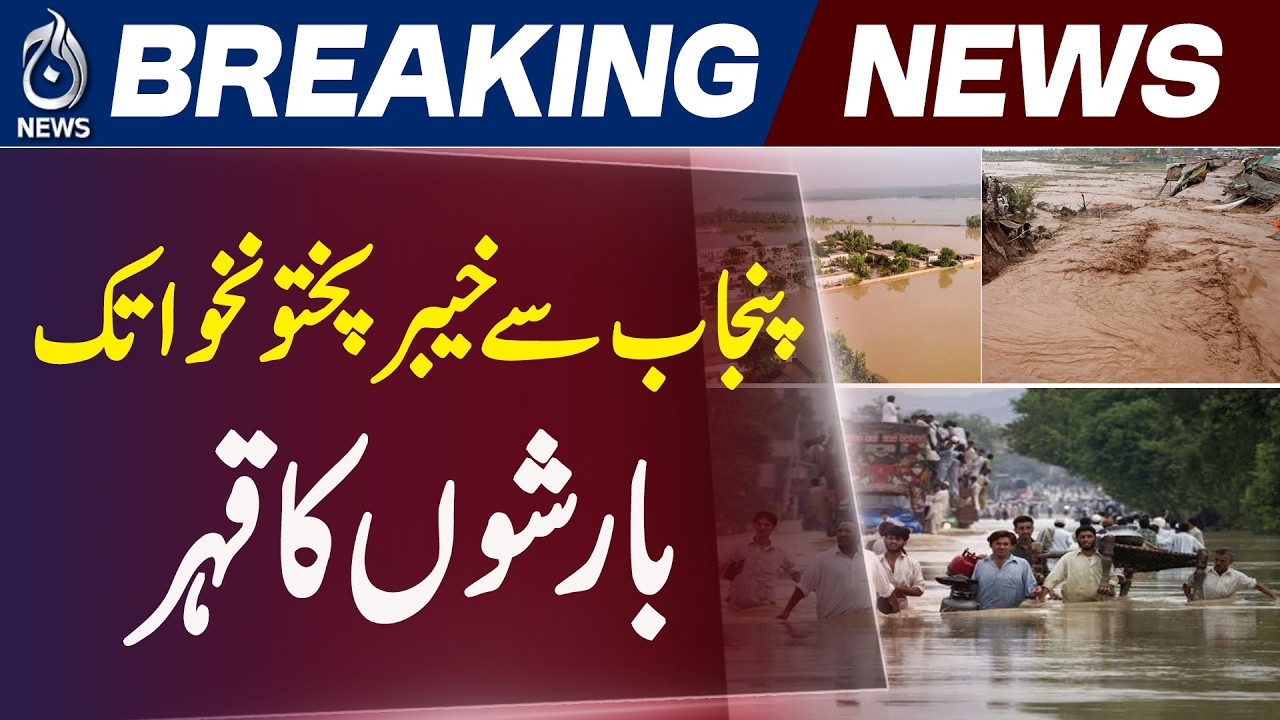 Pakistan Monsoon Floods | Punjab KP Rain Emergency | Heavy Rain Update - Aaj News