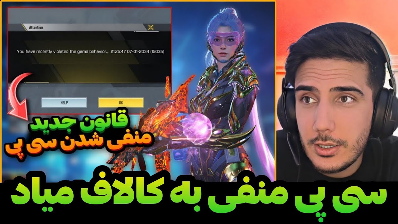 قانون منفی شدن سی پی برای کالاف دیوتی موبایل میاد 💯
