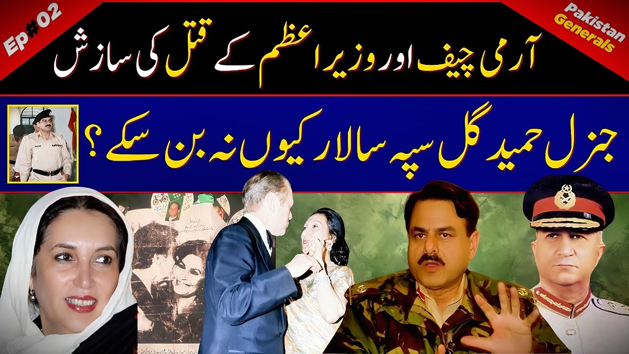 EX DG ISI Lt General Hamid Gul | Ep#02 | Tarazoo