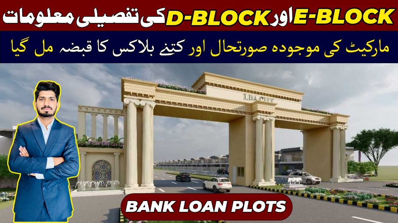 LDA City Lahore E Block D Block Latest Update | LDA City Lahore Latest News 2025