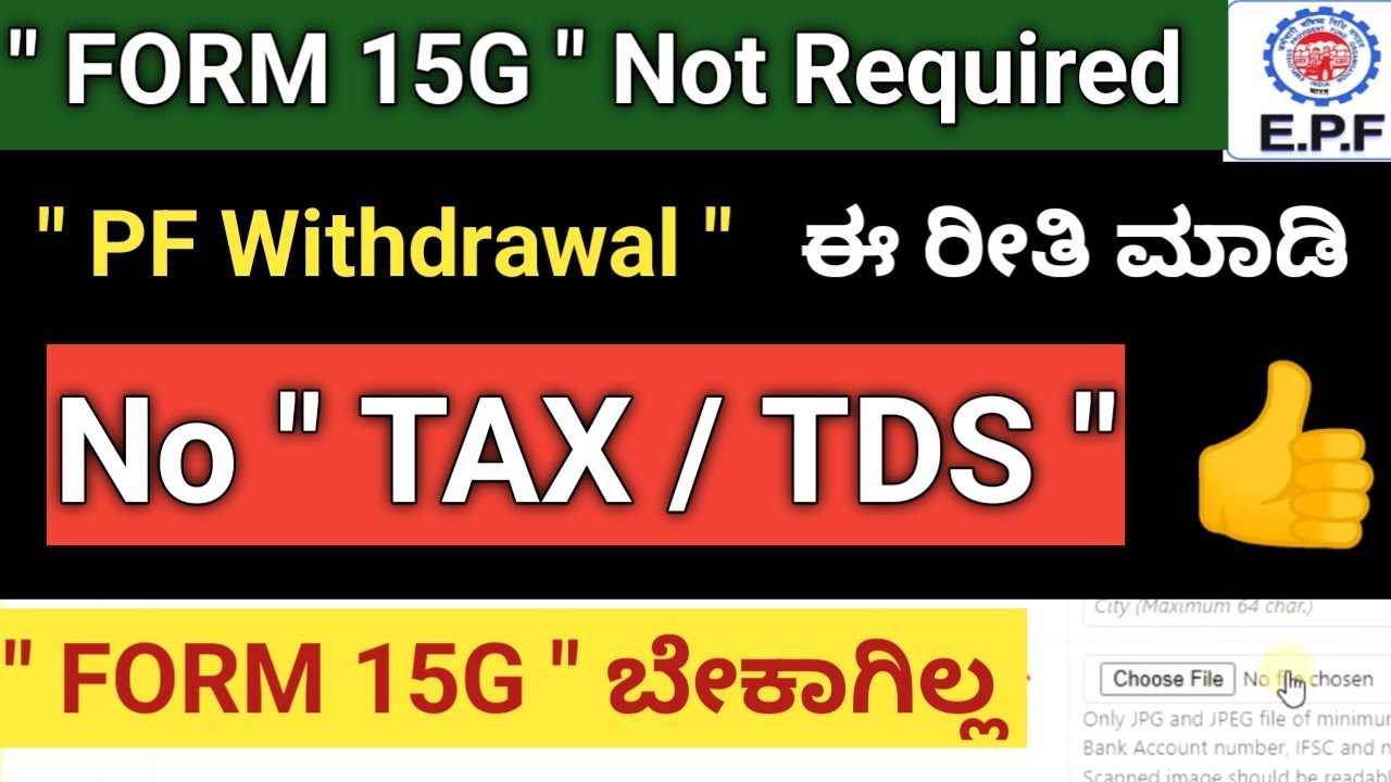 Form 15G Not Required | PF Withdrawal ಮಾಡೋವಾಗ ಹೀಗೆ ಮಾಡಿ | Form 15G EPF Withdrawal Online |