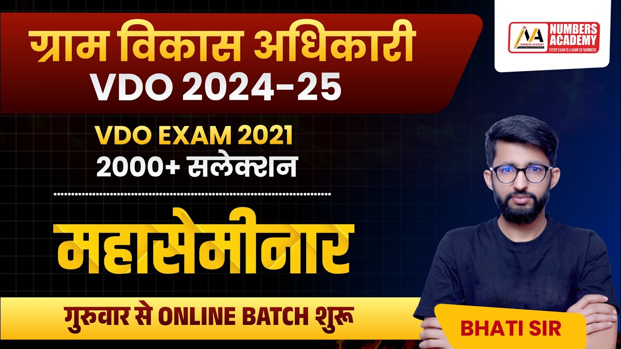 VDO 2024 | ग्राम विकास अधिकारी | Rajasthan VDO Vacancy 2024 I VDO New Vacancy 2024 | Bhati Sir
